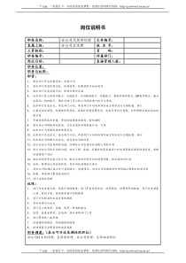 代销部经理岗位说明书