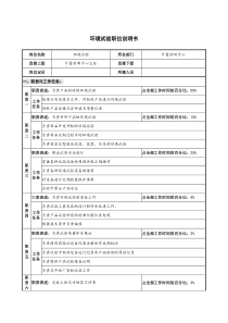 仪器生产企业环境试验职位说明书