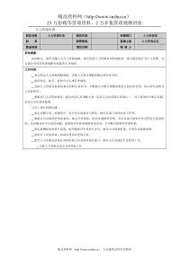 人力资源经理岗位说明书(1)