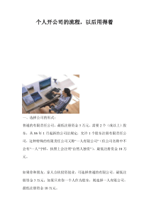 创业指南 注册公司的流程(创业者必读)