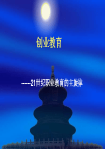 创业教育