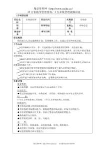 企业市场营销部门职位说明书大全1