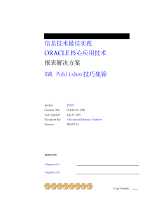 Oracle XML Publisher技巧集锦