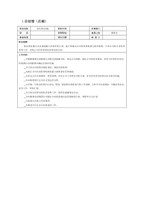 企业总经理（总裁）岗位说明书编写范本