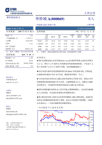 华侨城升值潜力最大的地产股！申银万国