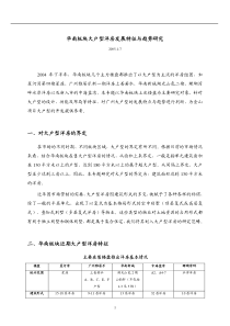 华南板块大户型洋房发展特征与趋势研究PDF14(1)