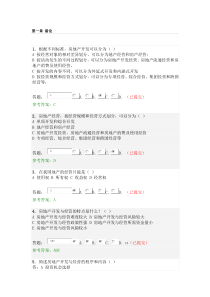 华南理工-房地产经营与管理随堂练习