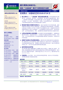 创业板 爱尔眼科