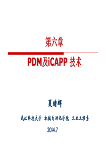 6第六章PDM及iCAPP技术