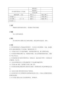 供应部经理岗位工作标准