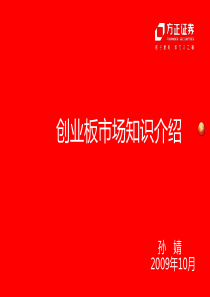 创业板业务介绍