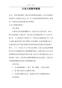 文具大班数学教案