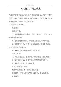 《火烧云》语文教案