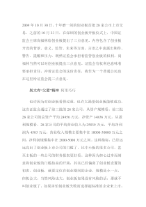 创业板开板，给证监会也提三点意见