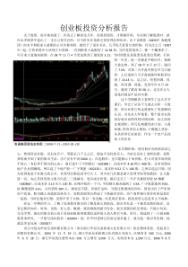 创业板投资分析报告