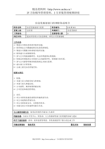 信息发展部部门经理职务说明书