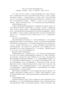 南京公示首个房地产商品房预售格式合同