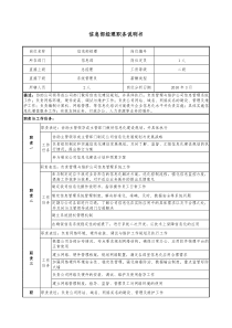 信息部岗位说明书