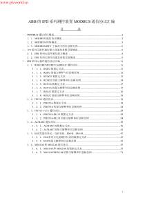 ABB的IPDMODBUS通信协议汇编