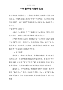 中学数学实习报告范文