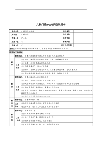 儿科门诊护士岗岗位说明书