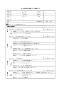 党务干事职务说明书