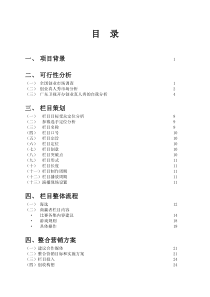 创业真人秀电视栏目可行性分析