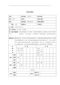 党委书记岗位说明书