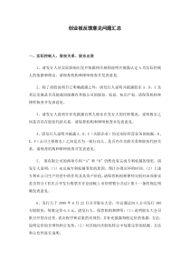 创业板反馈意见问题汇总