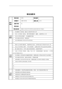 党群工作部-宣传管理职位说明书