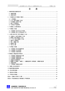 南堰住宅小区冬季施工专项方案报甲方(质检站)