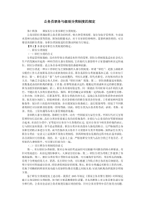 公务员职务与级别分类制度的规定