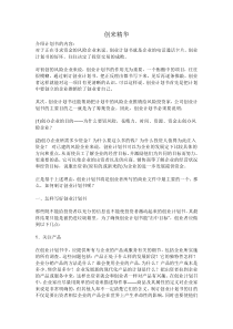 创业精华 文档