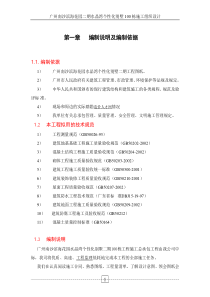 南沙滨海花园二期水晶湾个性化别墅100栋施工组织设计