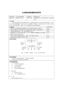 公共宣传部经理岗位说明书