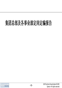 公司定岗定编方案完整