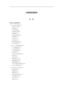 公司岗位说明书(doc 400)(1)