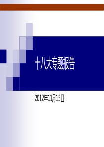 历届党代会后房地产走势