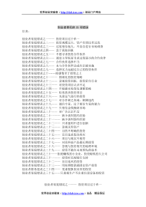 创业者易犯的35项错误