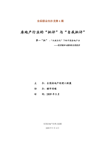 原创搞笑地产业内辩论赛方案——“泛娱乐化”下的中国房地产业