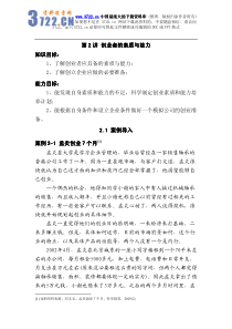 创业者的素质与能力(PDF 36)