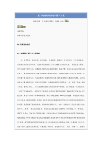 厦门南湖明珠房地产楼书文案