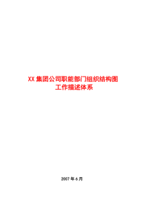 公司职能部门组织结构图