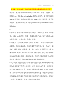 创业者认识自我!你的性格迟早将会影响你的初创公司!