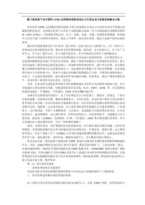 厦门蓝斯基于供水管网GPRS远程测控调度系统及小区泵站运行监测系统解决方案(doc5)(1)