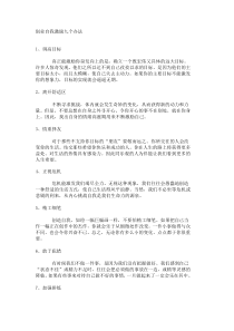 创业自我激励九个办法