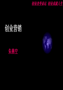 创业营销