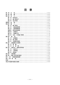 参考文件某集团房地产工程管理规定