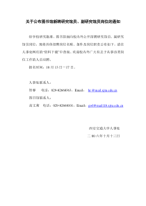 关于公布图书馆新聘研究馆员、副研究馆员岗位的通知