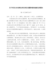 关于印发山东省事业单位岗位设置管理实施意见的通知